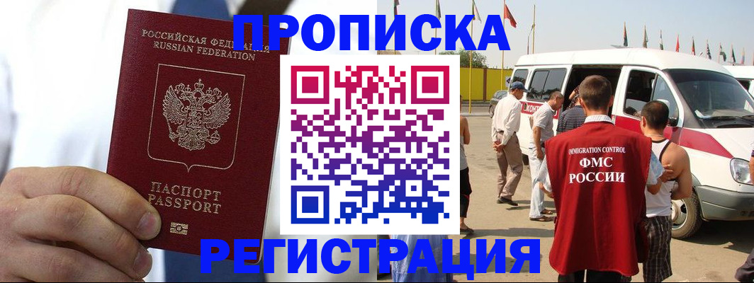 прописка для кредита в Черкесске